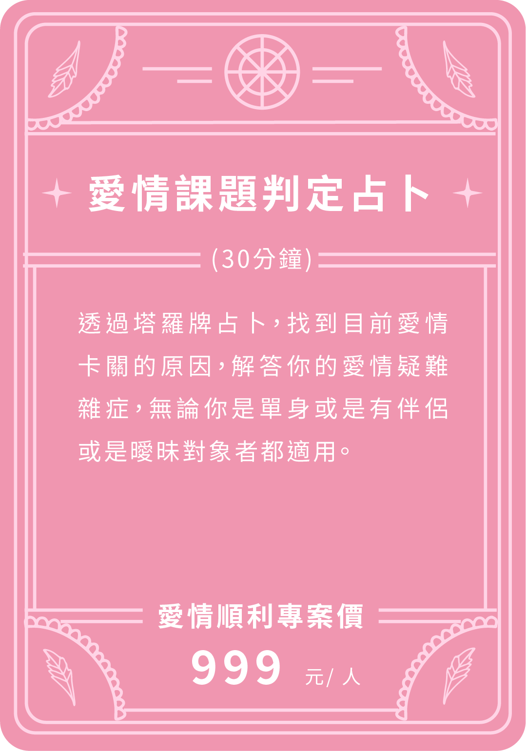 愛情課題判定占卜