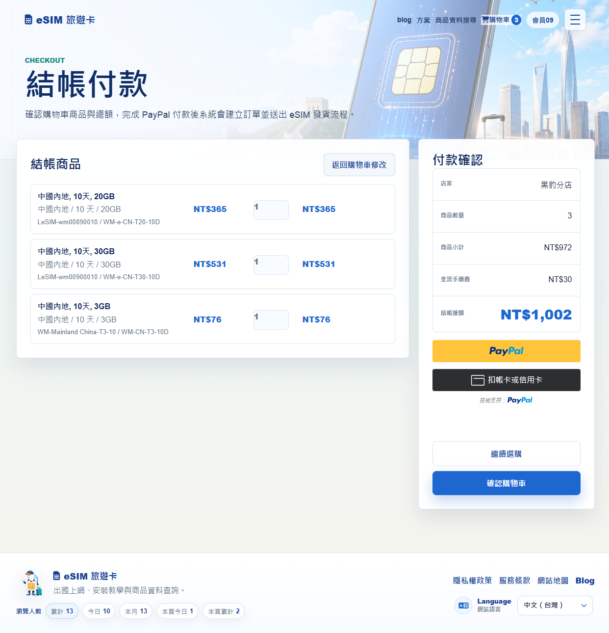 eSIM PayPal 結帳頁